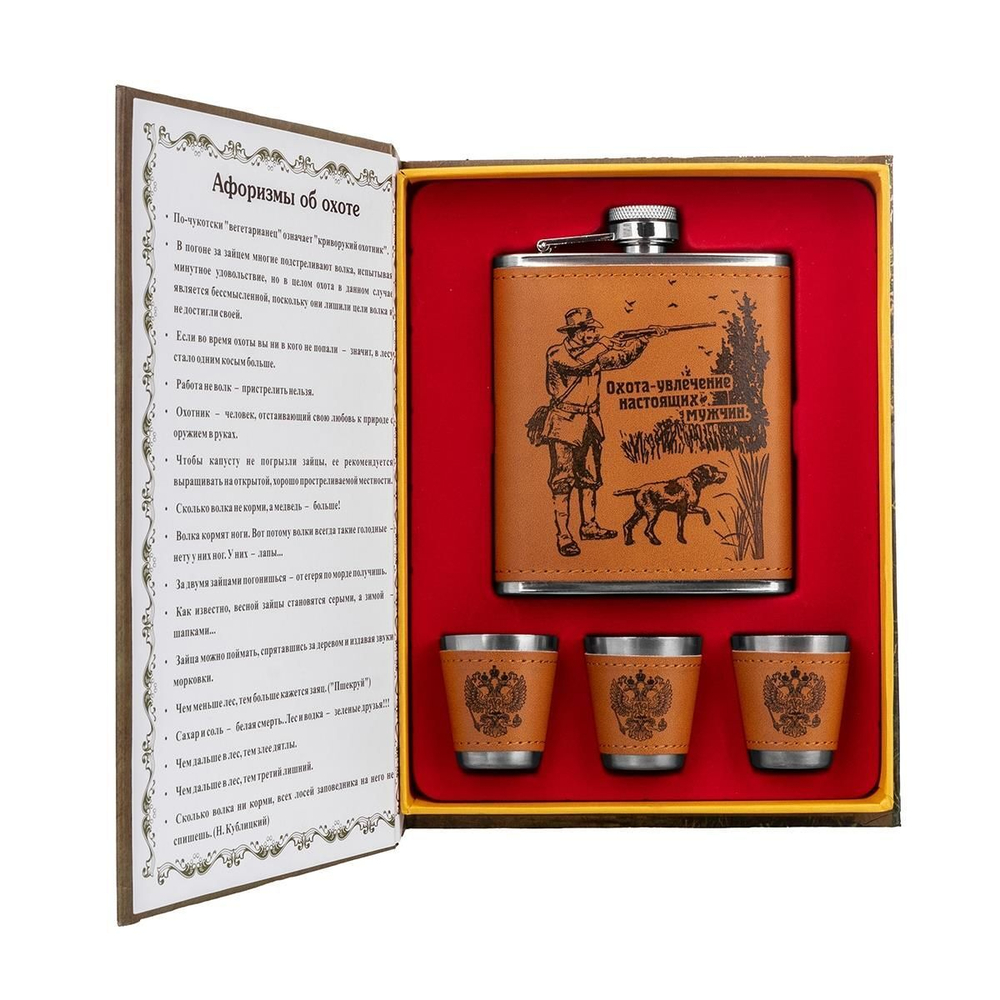 Набор Helios Книга Записки охотника (фляжка 210мл + 3 стопки) (HS-2023-TZ-3)