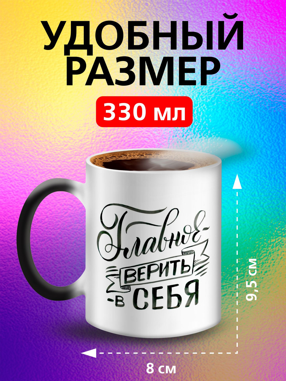 Кружка подарок хамелеон "Главное верить в себя"