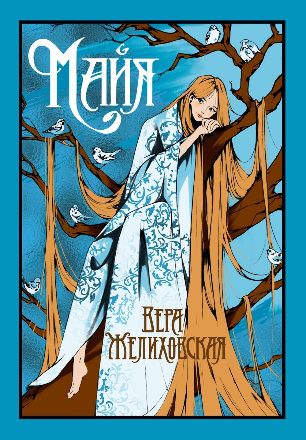 Майя