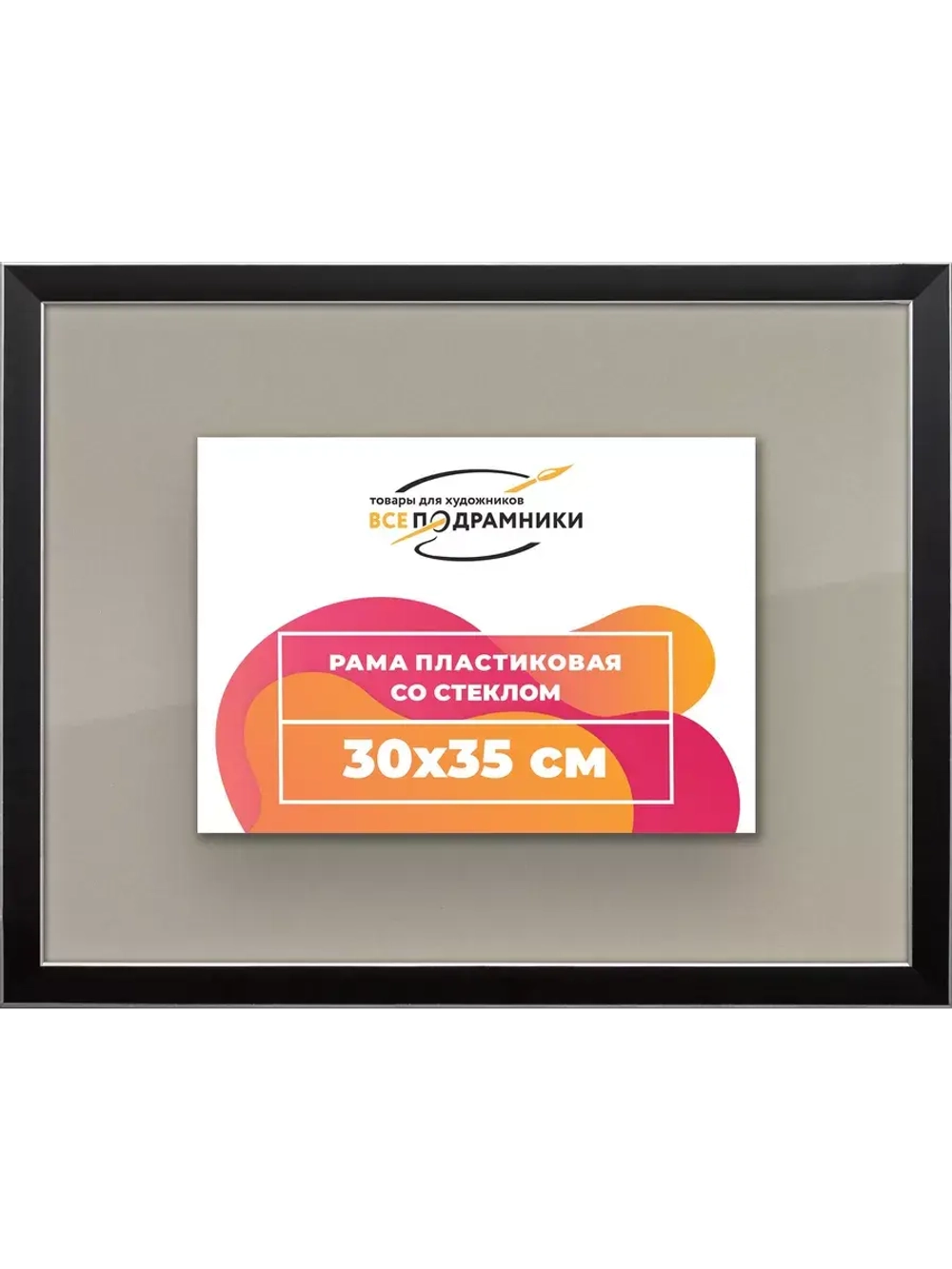 Рамка 30x35 для постера и фотографий