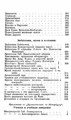 Путеводитель по С.Петербургу | А.П. Червяков