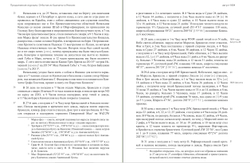 Первая русская кругосветная экспедиция 1803–1806 годов в записках приказчика Шемелина