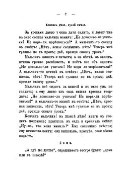 Родное слово для детей младшего возраста. Том 2 | К.Д. Ушинский