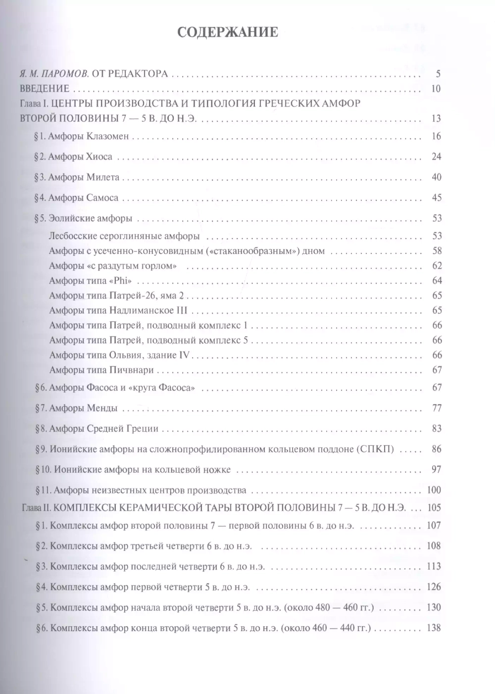 Греческие амфоры 6–5 вв. до н.э. в Северном Причерноморье
