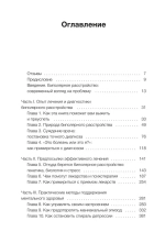 Спасительное равновесие