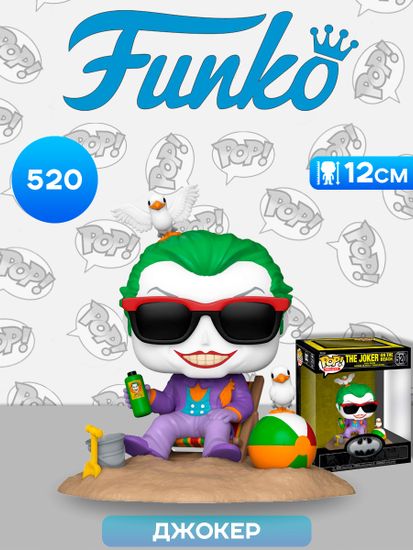 Фигурка Funko POP! Deluxe Batman 85th Joker on the Beach (520) 80682 / Фигурка Фанко ПОП! по мотивам вселенной "DC", Джокер