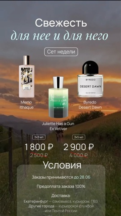 СВЕЖЕСТЬ ДЛЯ НЕЕ И ДЛЯ НЕГО