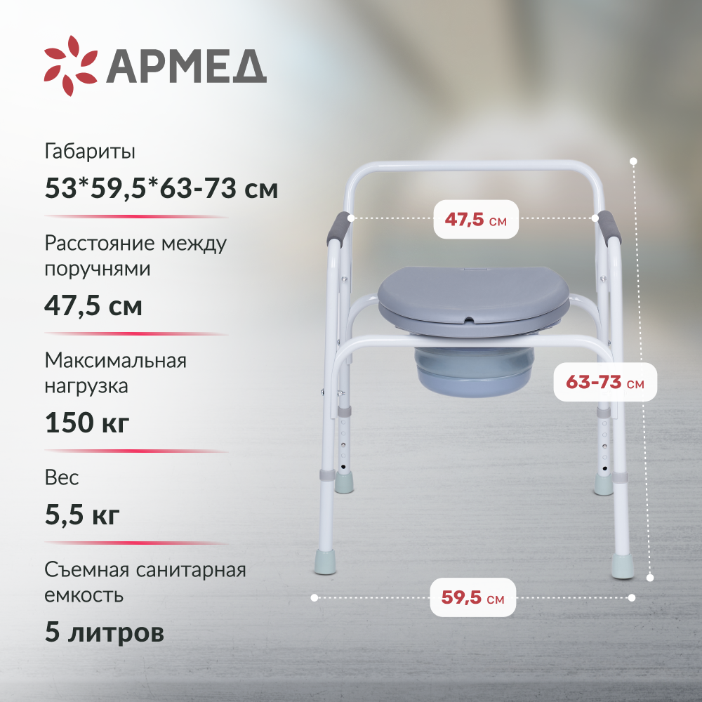 Кресло-туалет для инвалидов Армед KR811