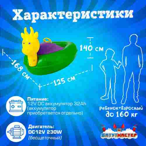 Электрическая лодка-катамаран «Жираф » XL взрослая, 1+1