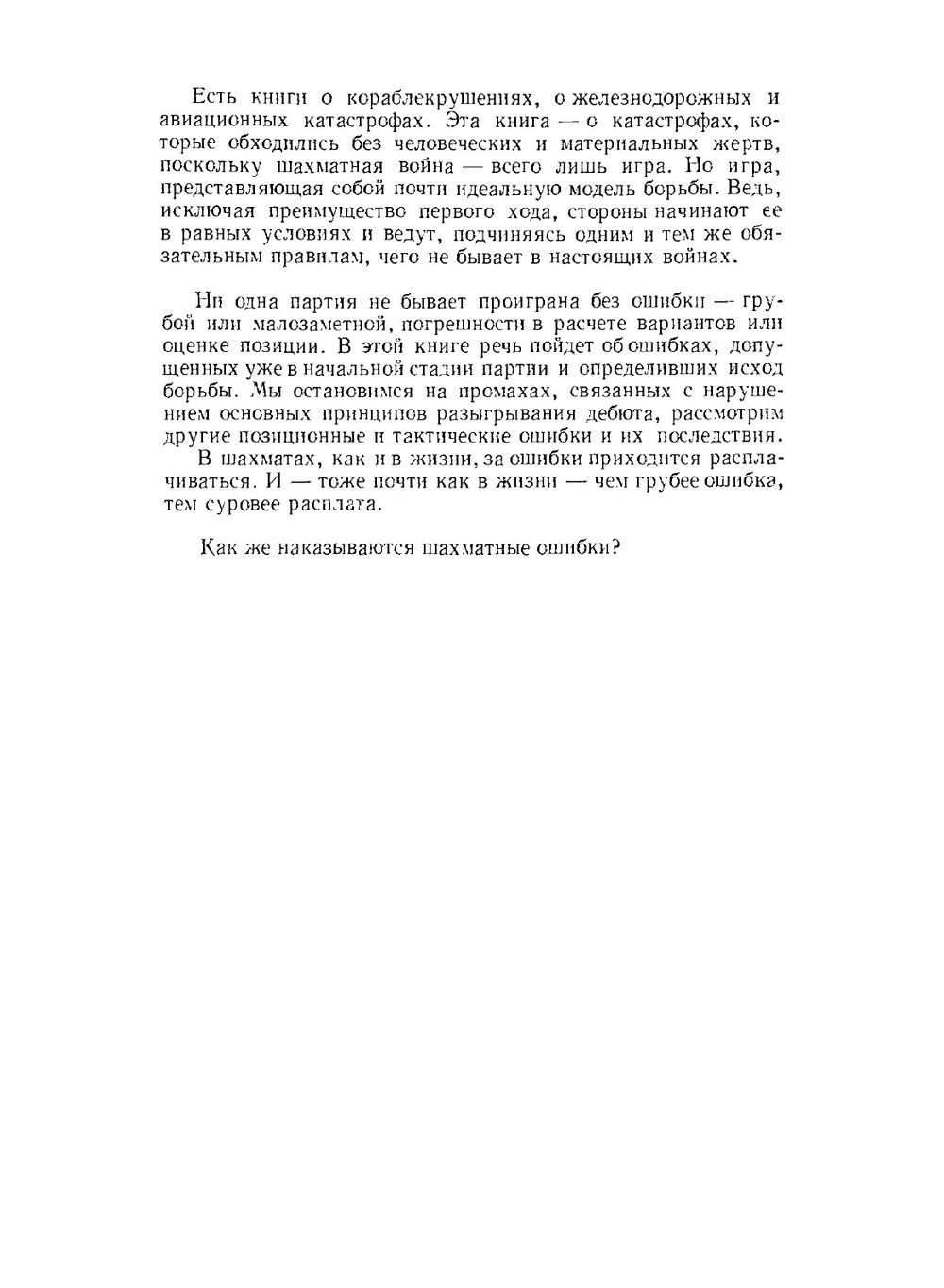 По следам дебютных катастроф | Я.И. Нейштадт