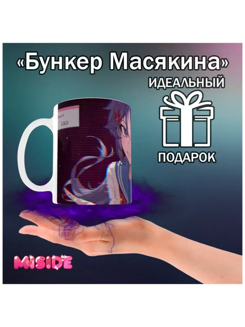 Кружка "Miside - выход?"