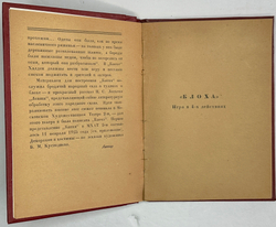 Замятин Е. Блоха. Игра в четырех действиях. Ленинград: Мысль 1926г.