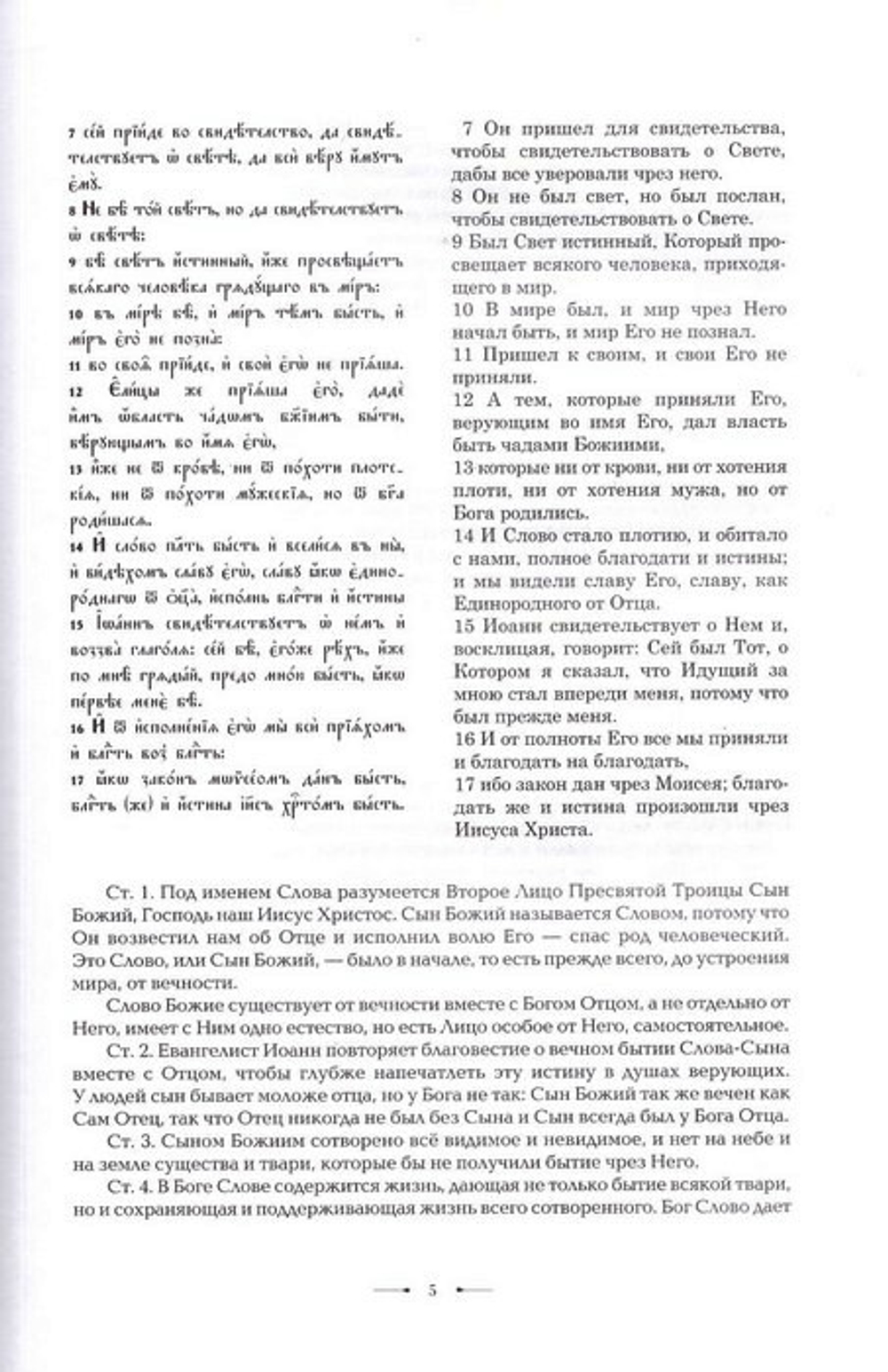 Воскресения день, просветимся людие!