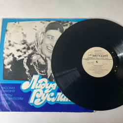 Винтажная виниловая пластинка LP Лидия Русланова, Рассказ О Жизни, Ответы Телезрителям, Песни (СССР 1980)