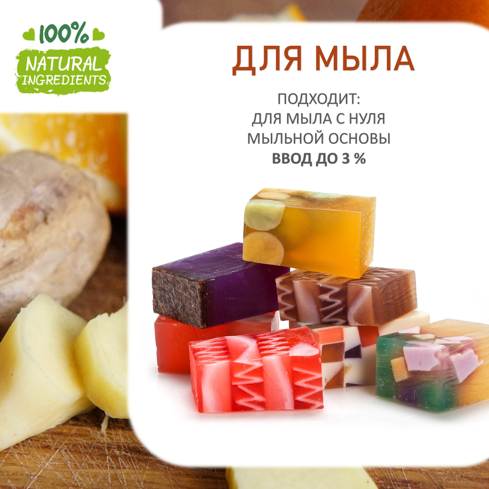 Апельсин и имбирь, отдушка для свечей и мыла