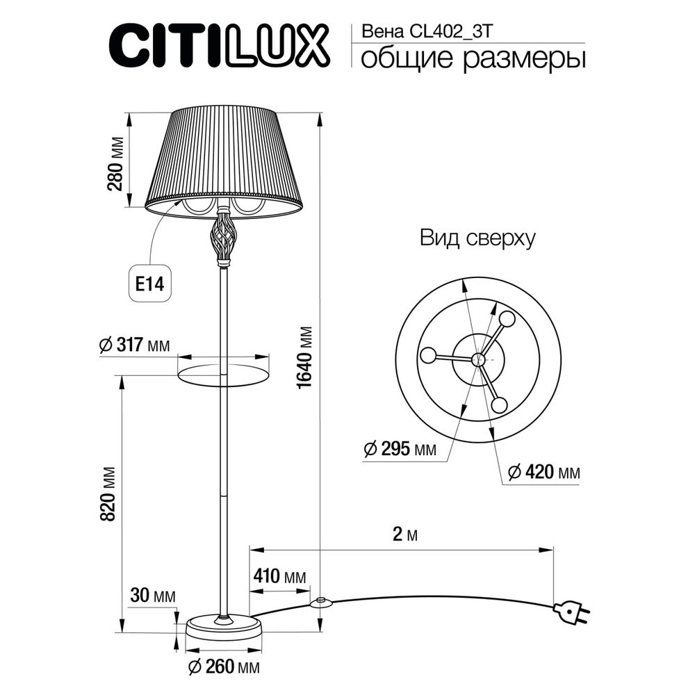 Citilux Вена CL402933T Торшер бронза со столиком и кремовым абажуром