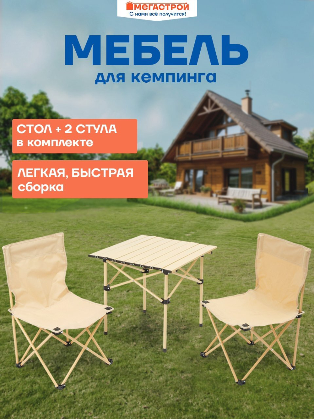 Набор кемпинговой мебели Камчатка (стол+2 стула), стол: 53х55см h50см, металл/ткань Oxford 600D, PN00149
