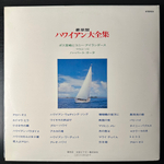 Poss Miyazaki And His Coney Islanders ‎– Na Leio Hawaii 2LP (Япония)