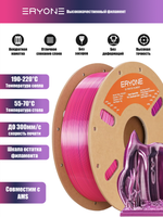 Пластик Eryone HS Quadruple Color Silk PLA Cold Fire Night (Deep Purple & Magenta & Pink & Sky Blue)
