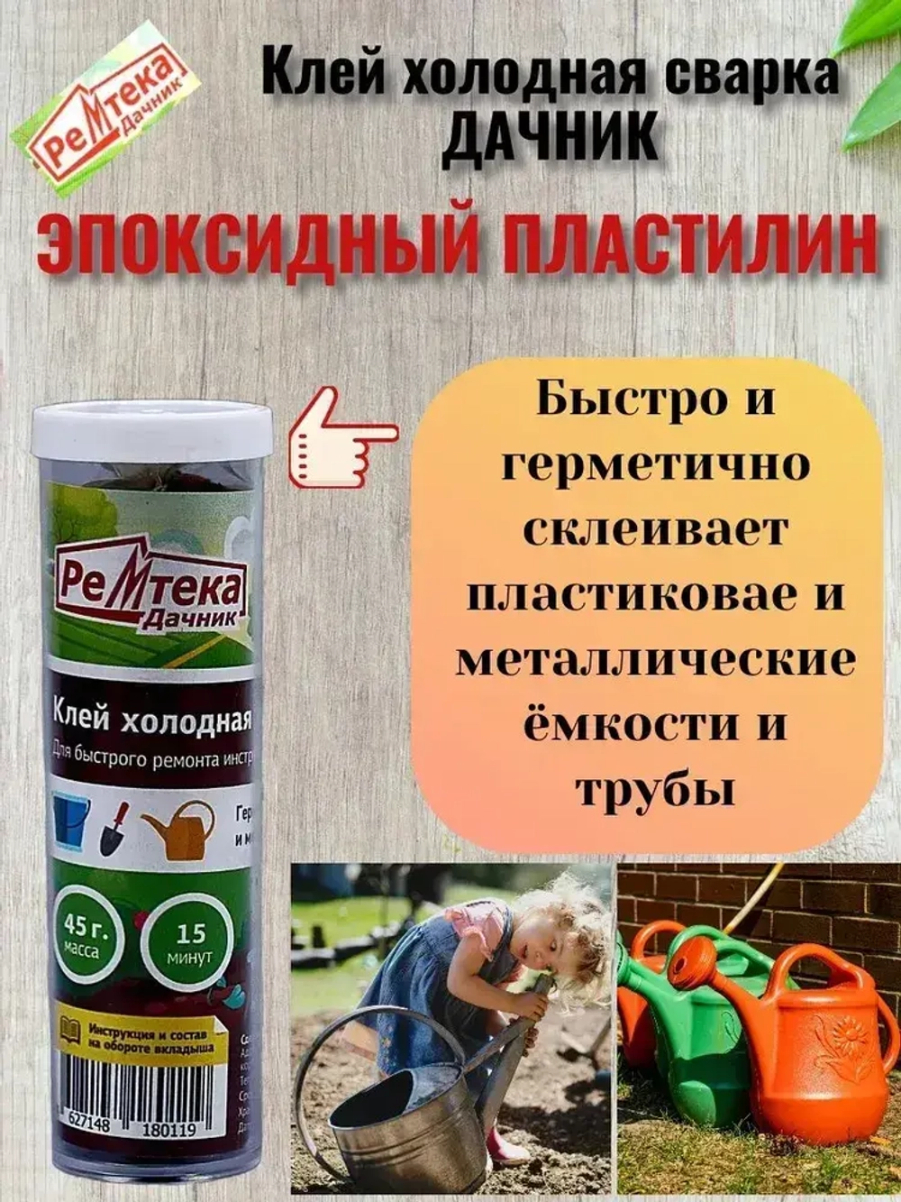 Клей холодная сварка Дачник