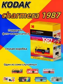 KODAK CHARMERA 1987 Глухая коробка с камерой-брелоком