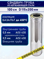 Сэндвич труба