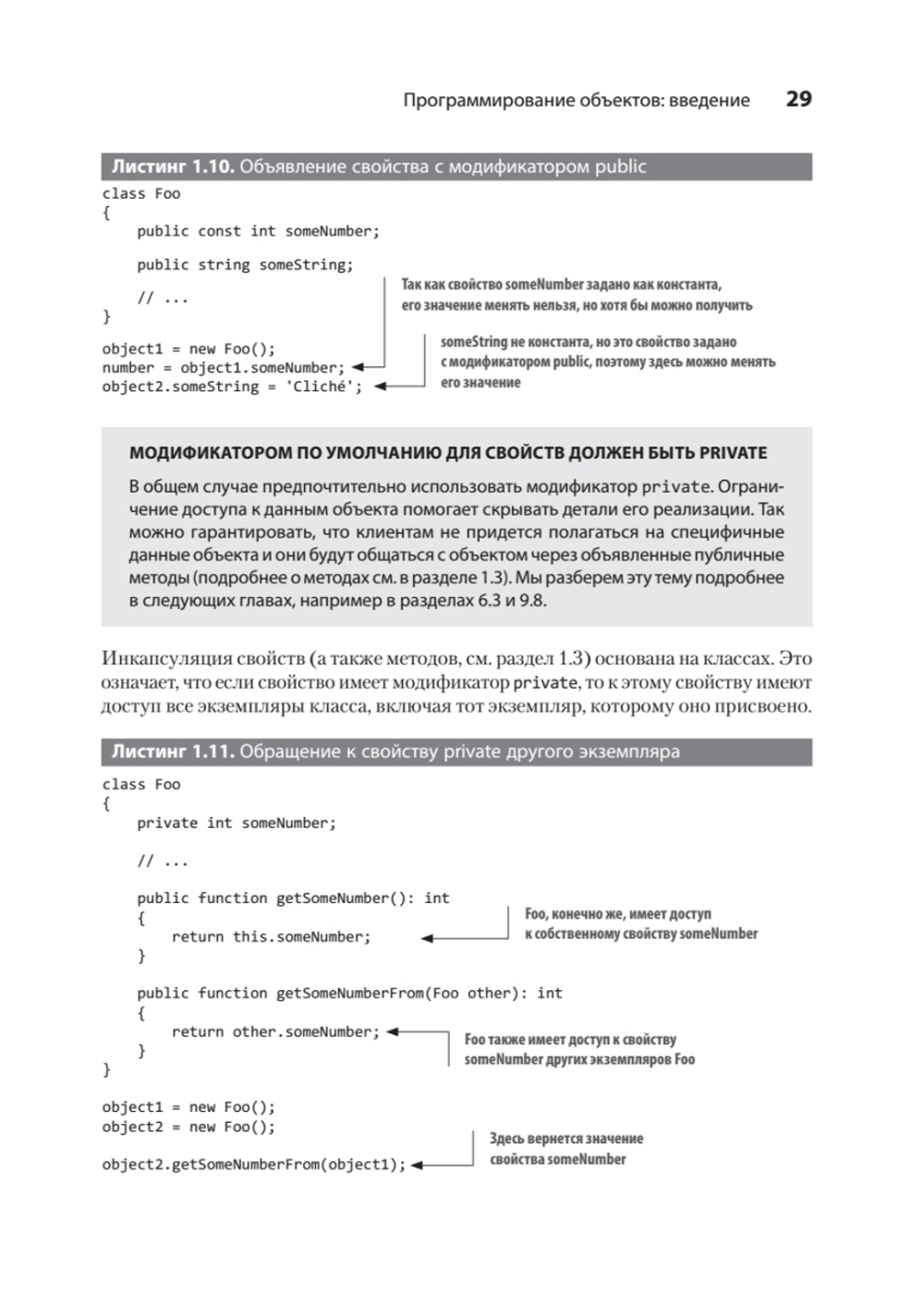 Объекты. Стильное ООП