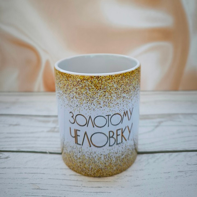Кружка керамическая "Золотому человеку" №0002