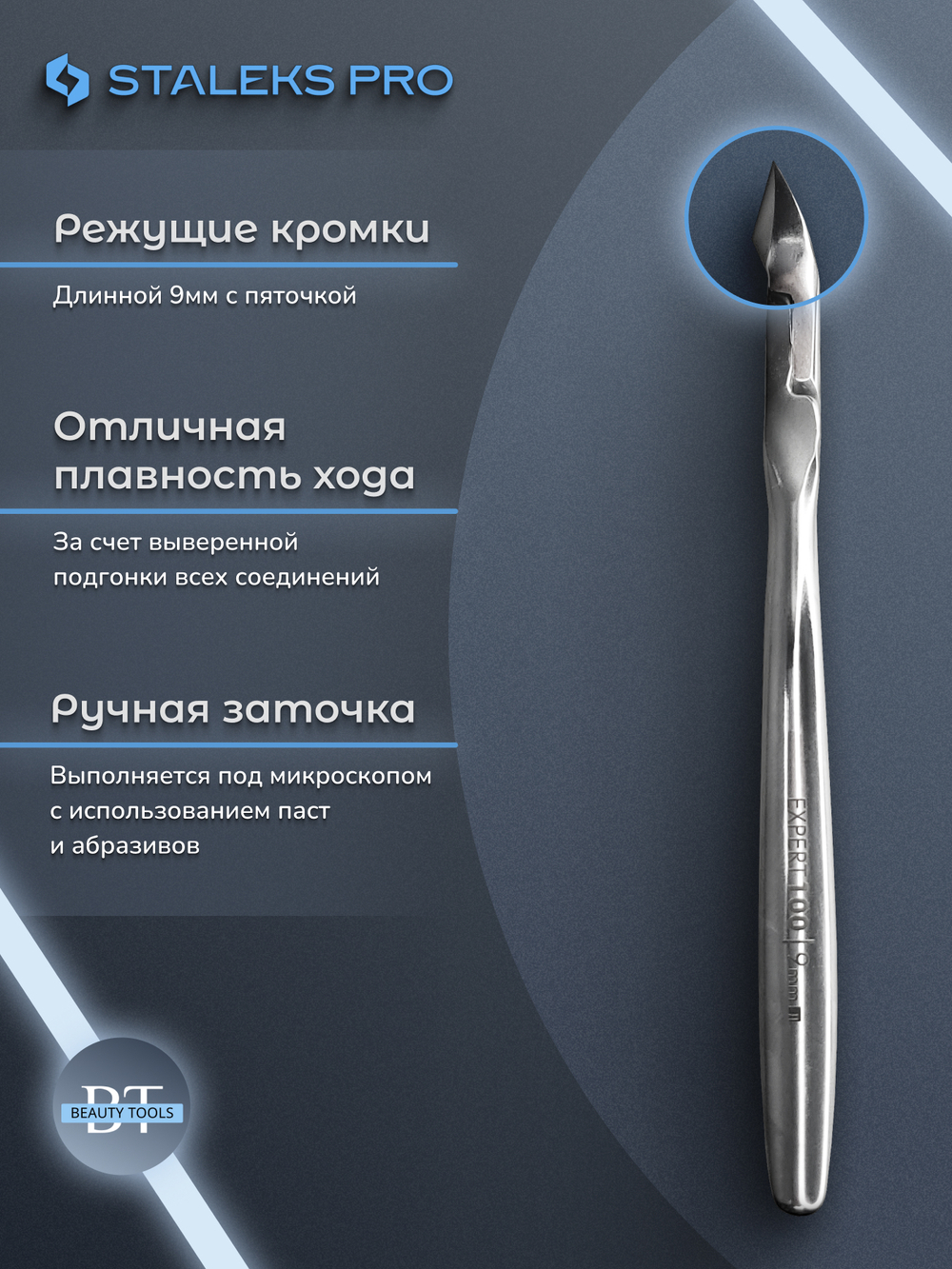 Профессиональные кусачки для кутикулы Expert 100-9