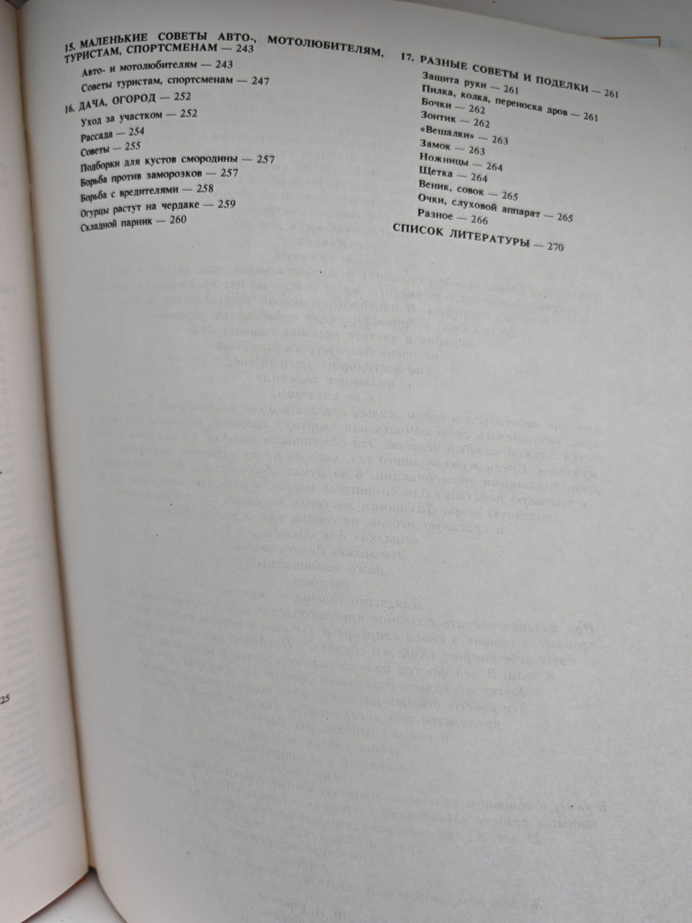 1600 полезных советов хозяевам дома