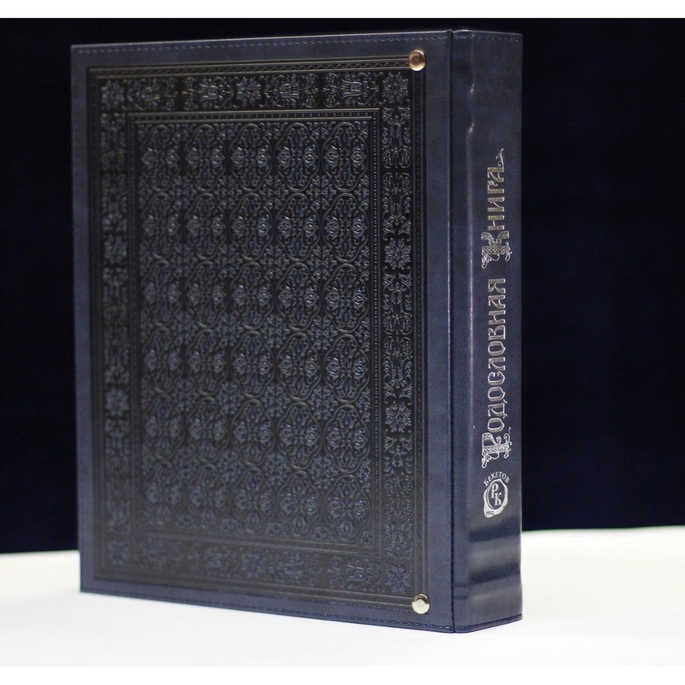 Семейный альбом родословная книга "Лазурит", искусственная кожа