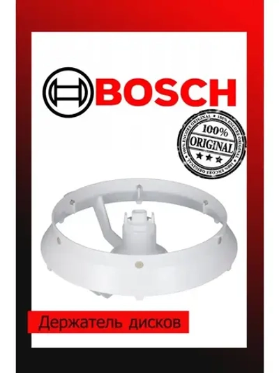 Держатель дисков кухонного комбайна 00652366