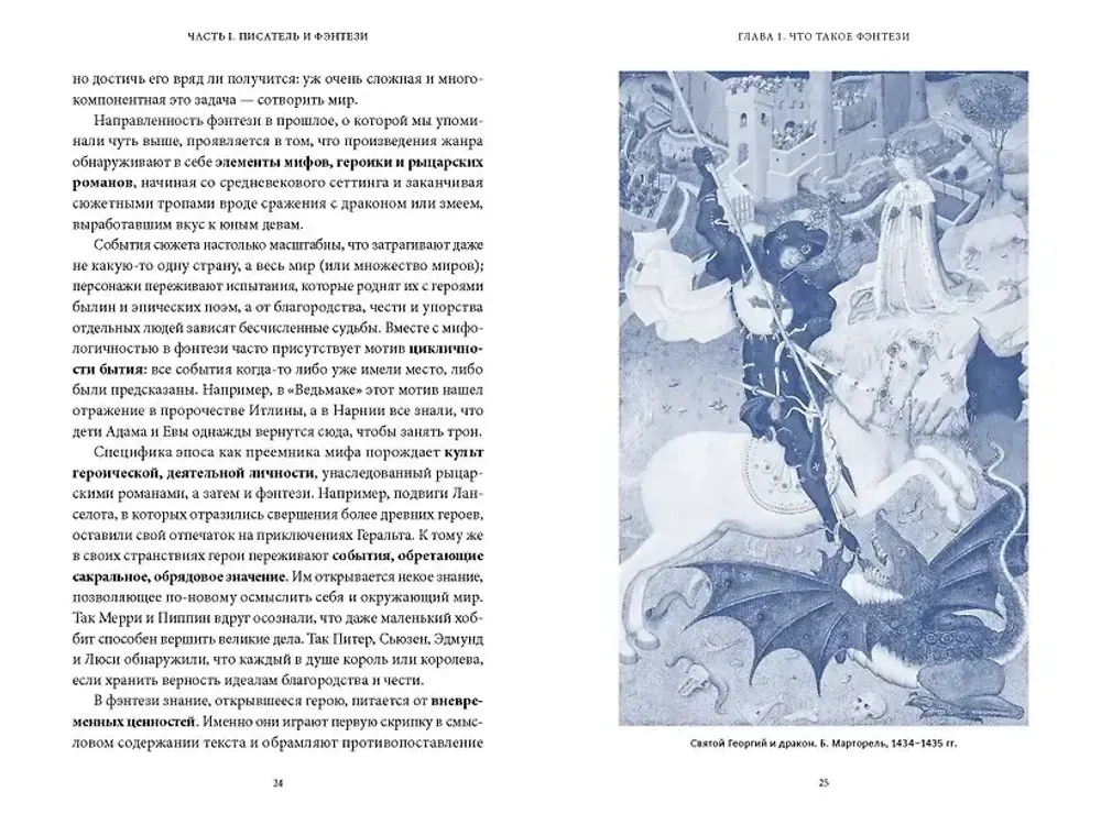 Книга Мифология "Ведьмака". От Геральта и Йеннифэр до Дикой охоты и Сопряжения сфер