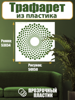 Трафарет для стен из пластика многоразовый 071