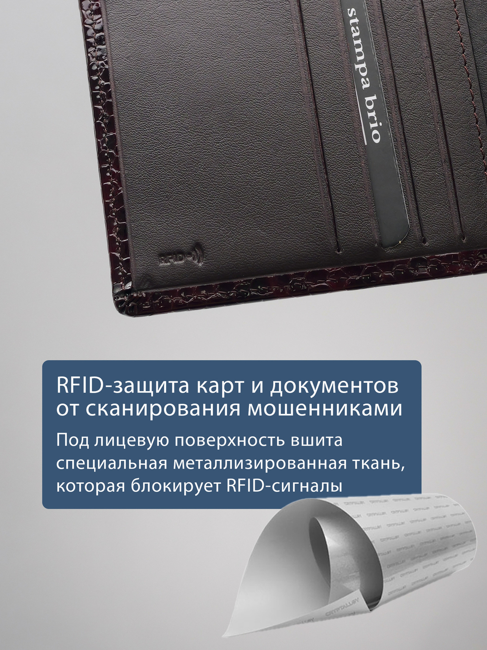 919 R - Портмоне с RFID защитой