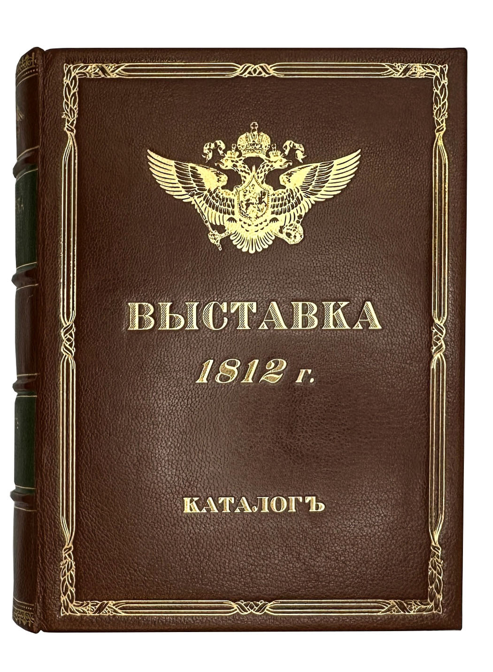 Выставка в Музее 1812 г. в Москве. Каталог экспонатов. Изд. А. А. Левенсон, М. 1912 г. в 2 ч.
