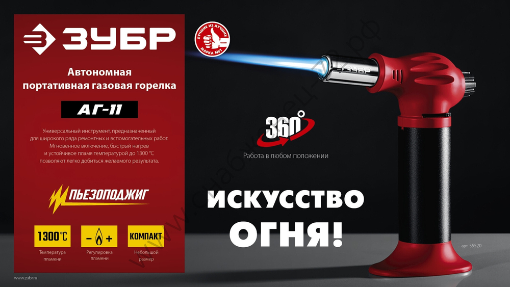 ЗУБР АГ-11, 1300°С, Газовая горелка (55520)