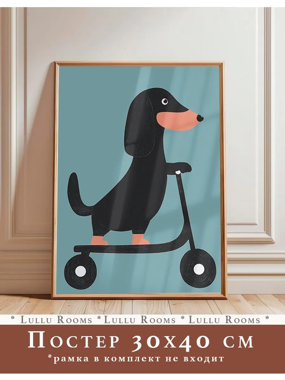 Постер в детскую 30х40 см интерьерный без рамки