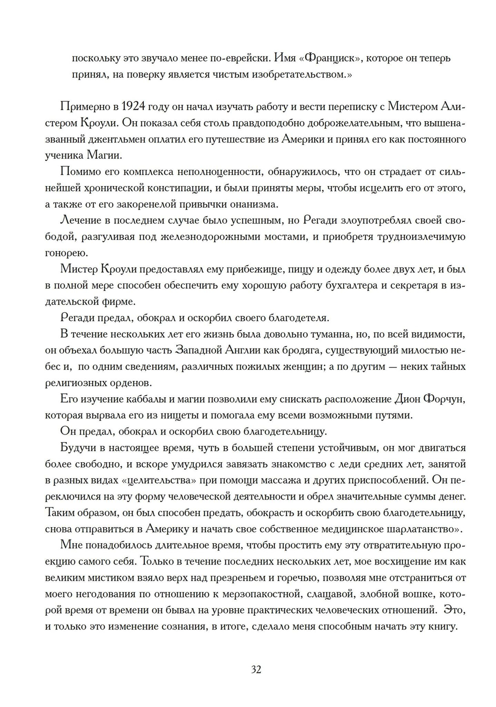 Глаз в треугольнике