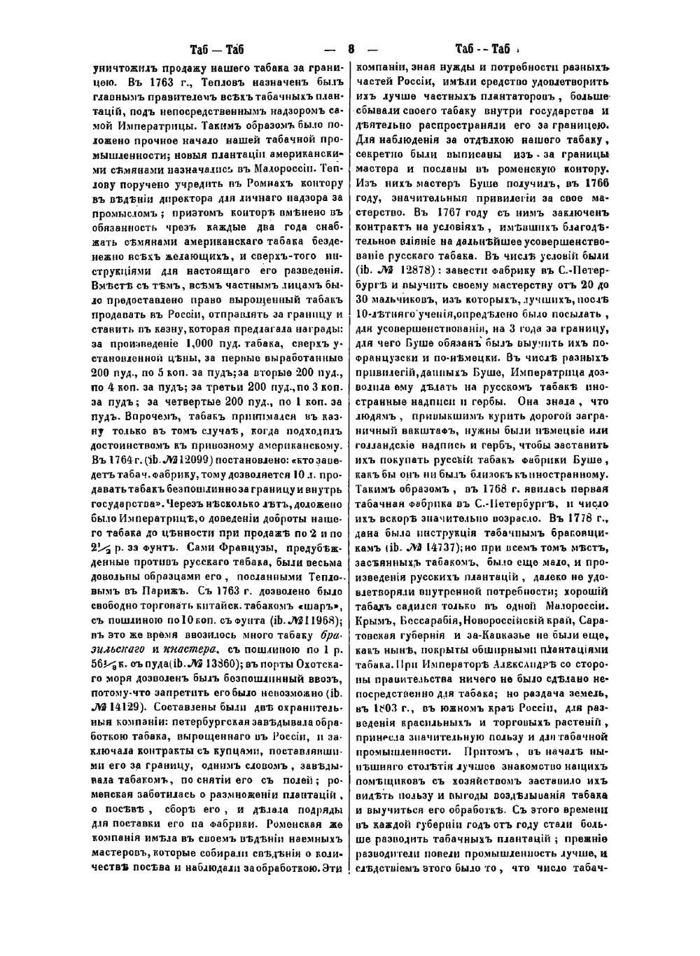 Справочный энциклопедический словарь. Том 10 | А.В. Старчевский