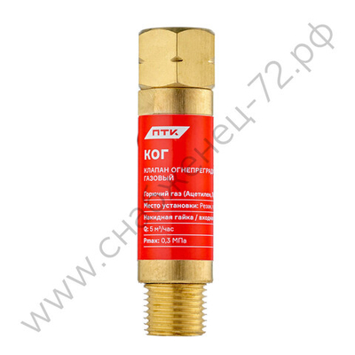 Клапан огнепреградительный газовый КОГ (на резак или горелку) М16х1,5LH