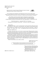 Русский язык 9 кл. Учебник