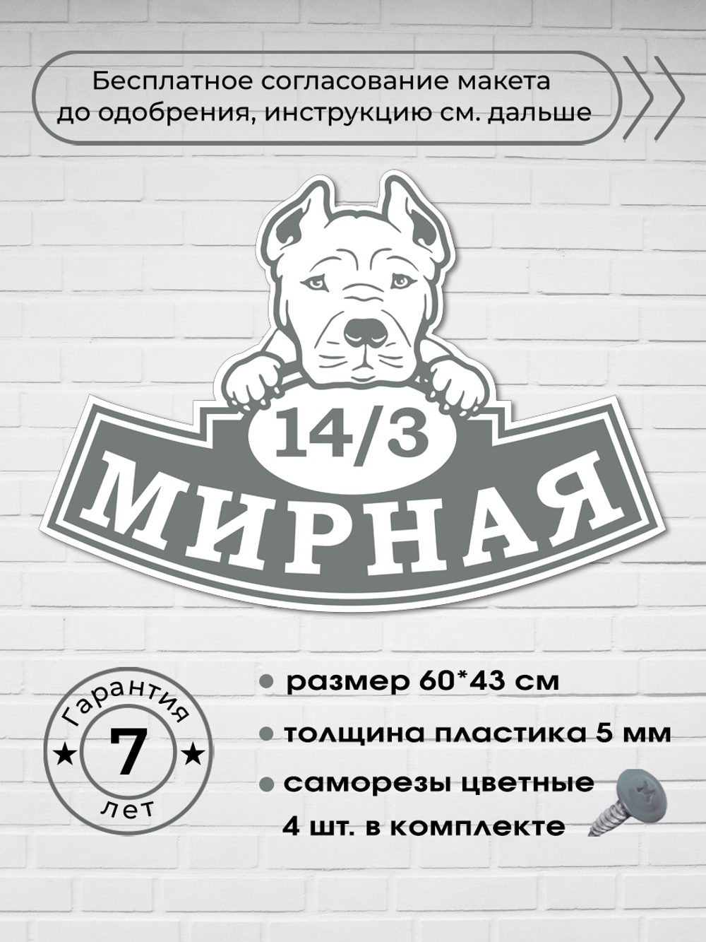 Адресная табличка с собакой породы Стаффордширский бультерьер, 60х43 см.