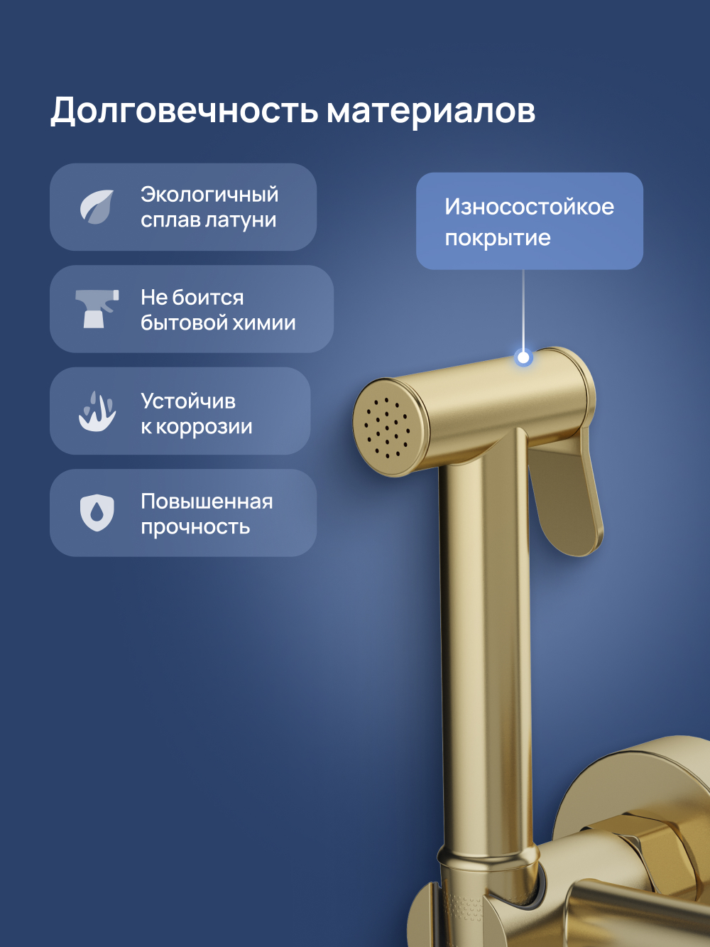 Гигиенический душ STWORKI Эстерсунд S31155GM со смесителем, матовое золото