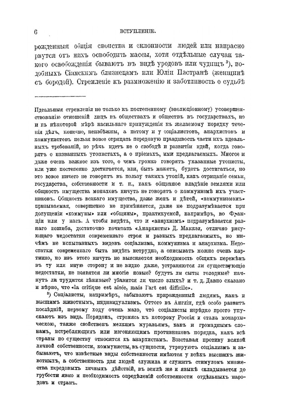 Дополнения к познанию России | Д.И. Менделеев