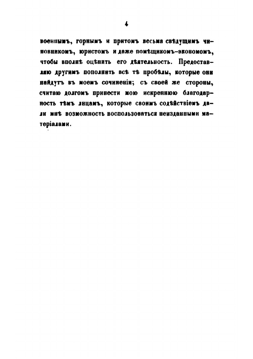 В. Н. Татищев и его время | Н. А. Попов