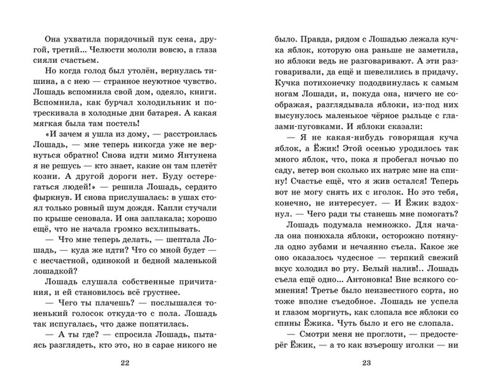 Лошадь, которая потеряла очки