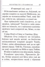 Псалтирь с молитвами о живых и усопших. С указанием чтения на всякую потребу по наставлениям прп. Паисия Святогорца (крупный шрифт)