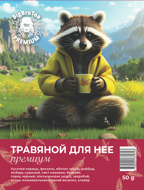 Чай "Травяной для нее" 50 гр.