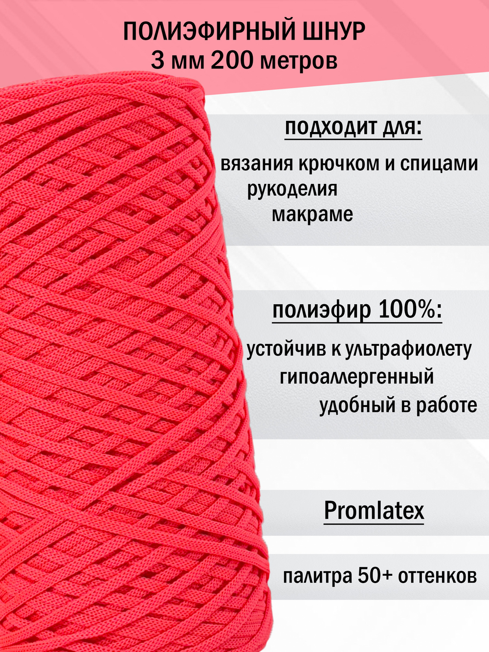 пэш-3-200-люминесцентный розовый(265)